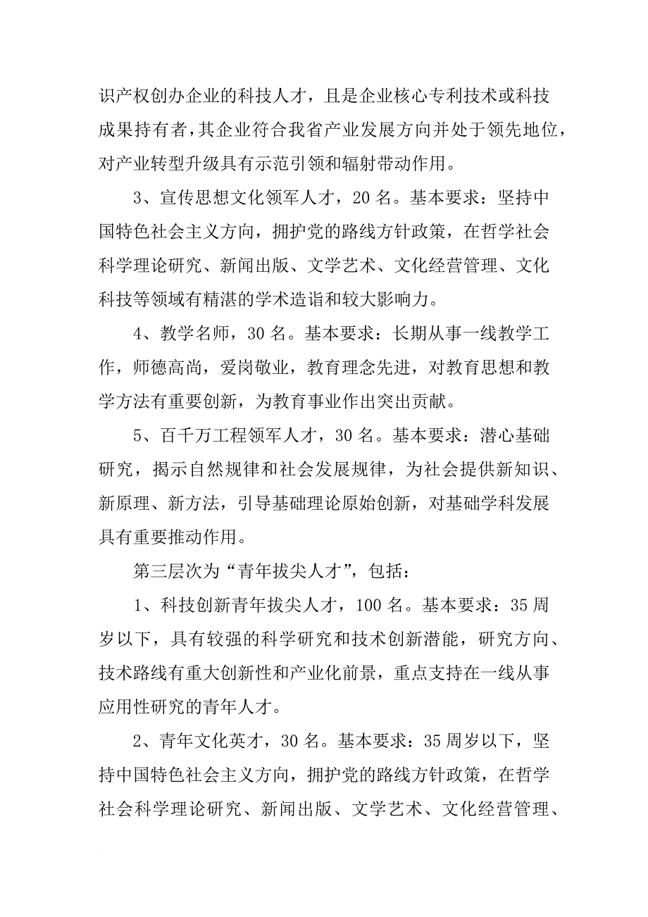 安徽特支计划_第3页