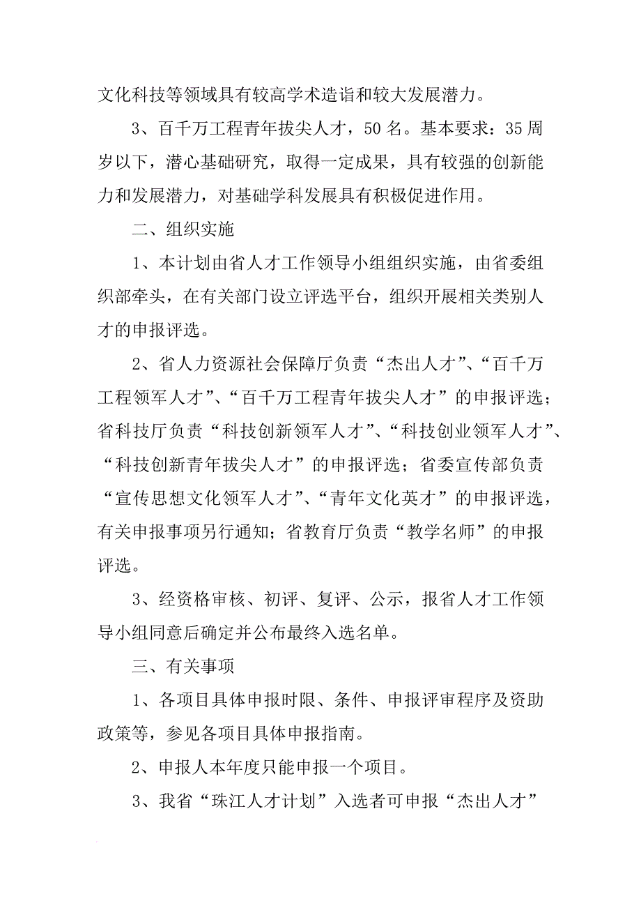 安徽特支计划_第4页