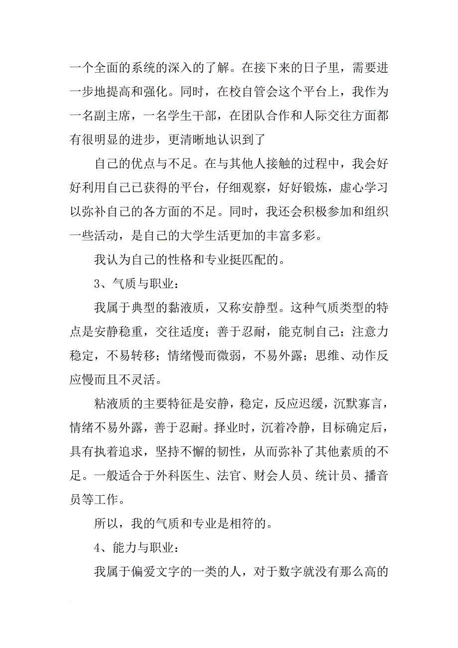 工程造价专业的十年计划_第3页