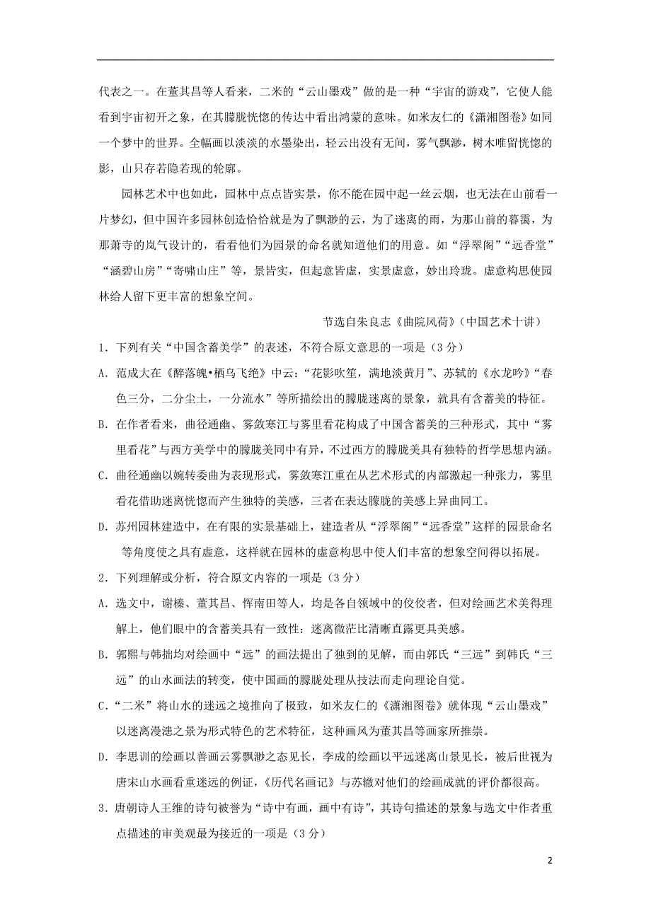 吉林省2018届高三语文上学期期中试题_第2页