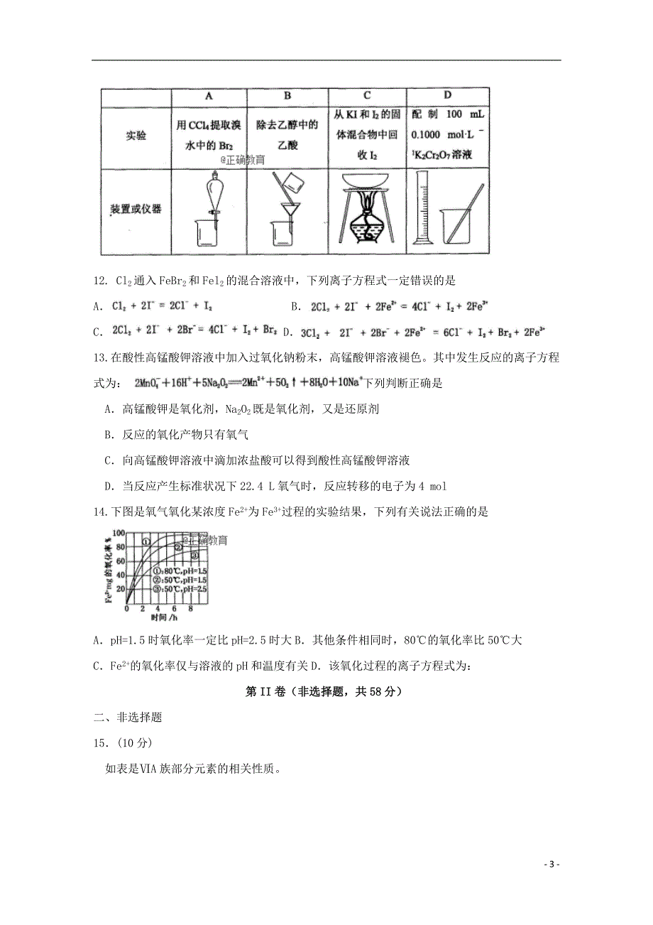 湖北省武汉市部分市级示范高中2019届高三化学十月联考试题_第3页