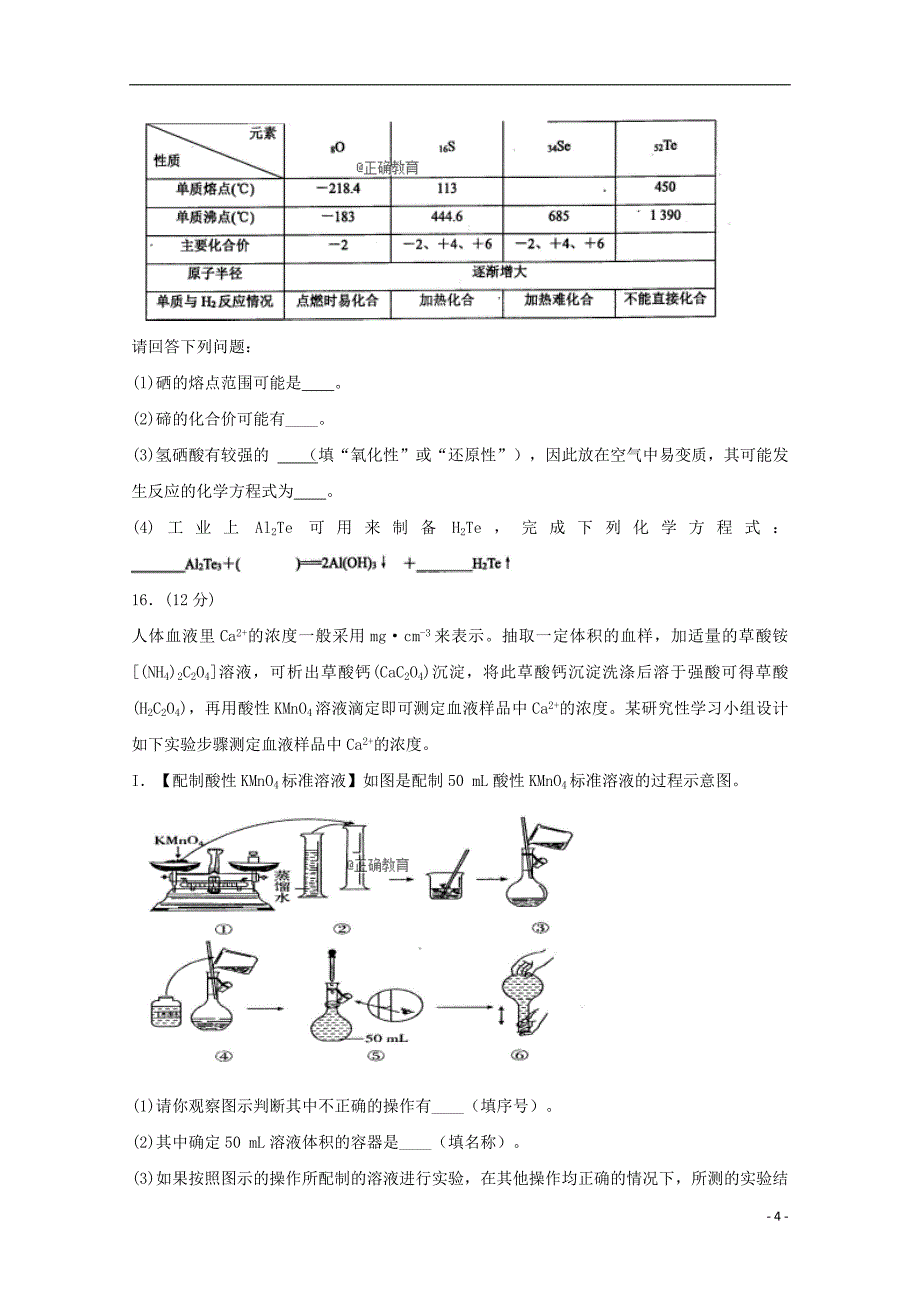 湖北省武汉市部分市级示范高中2019届高三化学十月联考试题_第4页