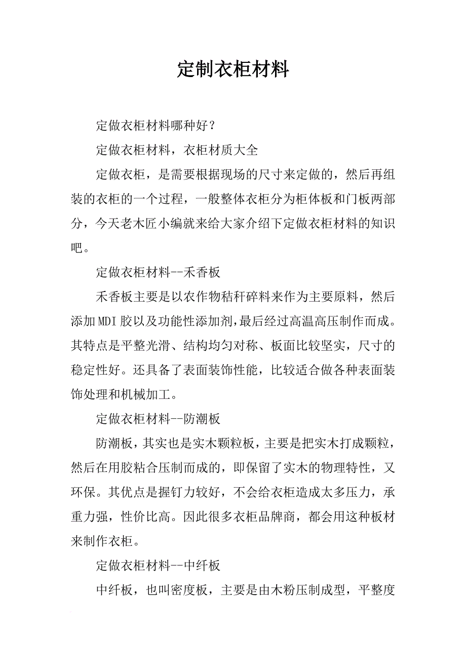 定制衣柜材料_第1页