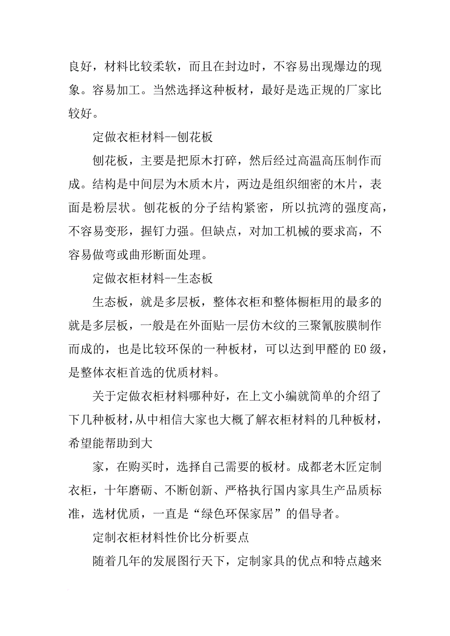 定制衣柜材料_第2页