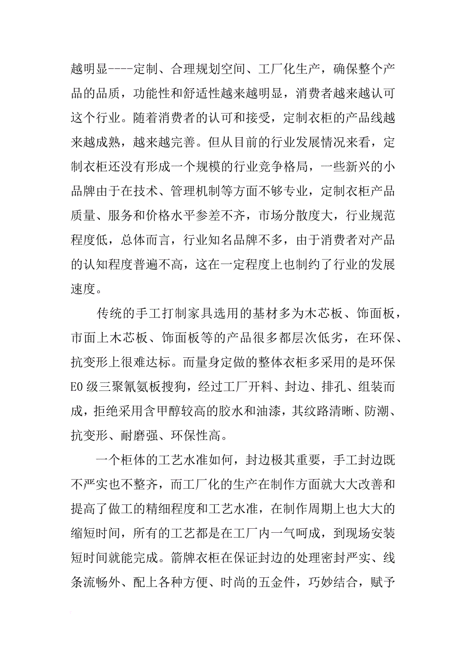 定制衣柜材料_第3页