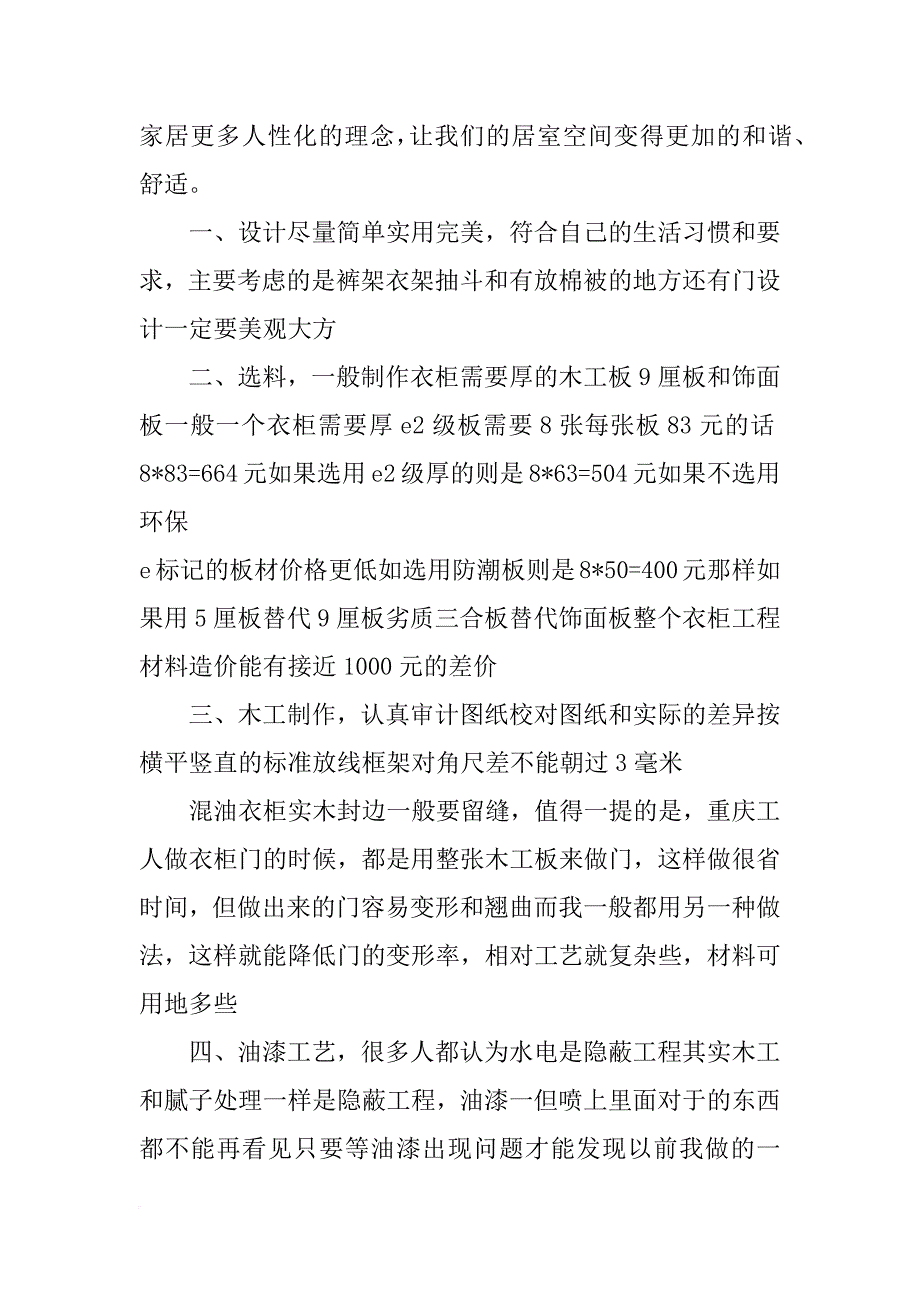 定制衣柜材料_第4页