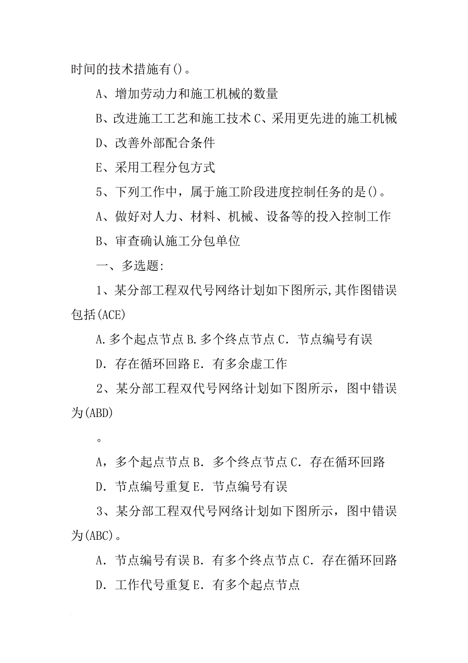 工程网络计划工期优化过程中,在选择缩短持续时间的关键工作时应考虑_第2页