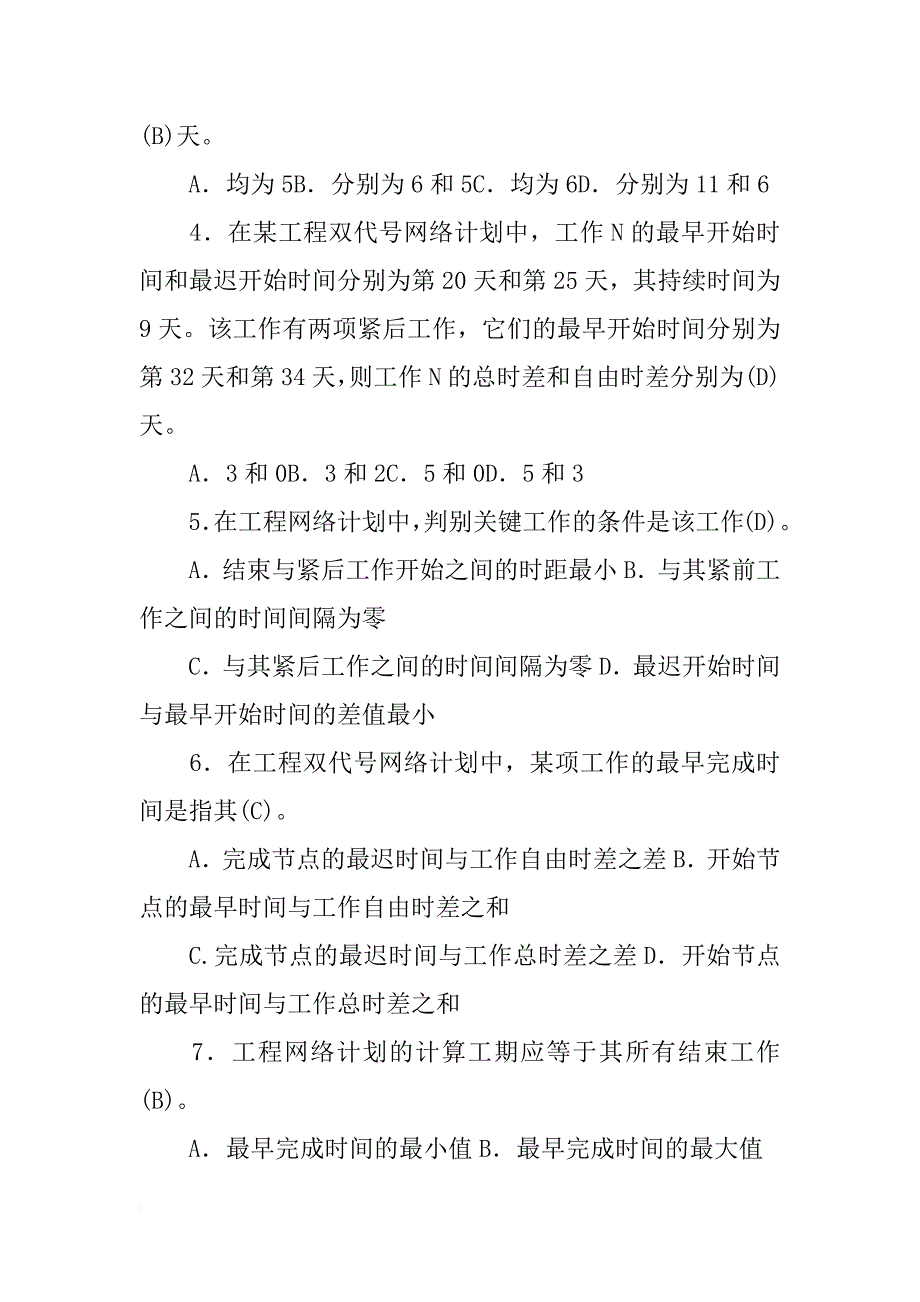 工程网络计划工期优化过程中,在选择缩短持续时间的关键工作时应考虑_第4页