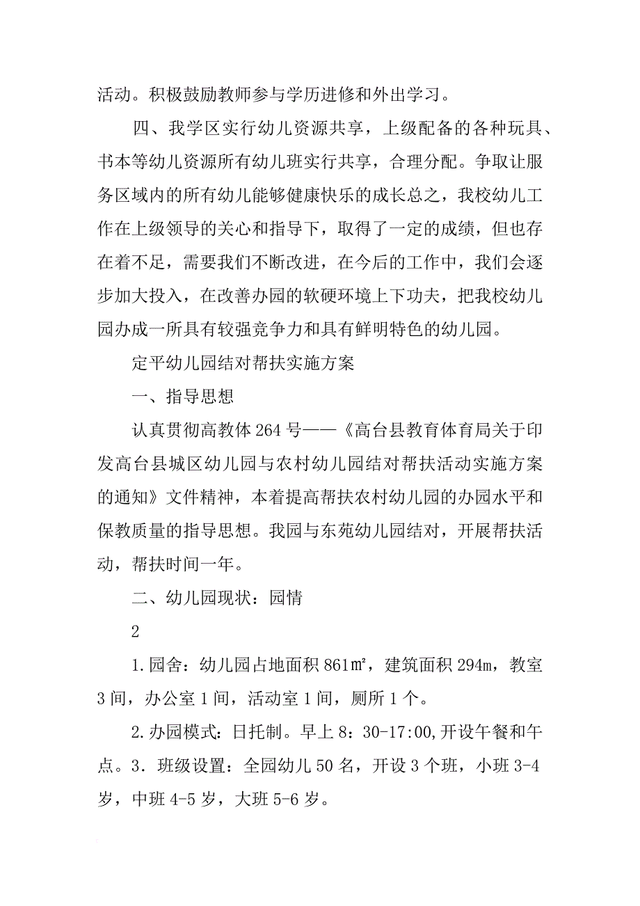 幼儿园帮扶材料_第3页