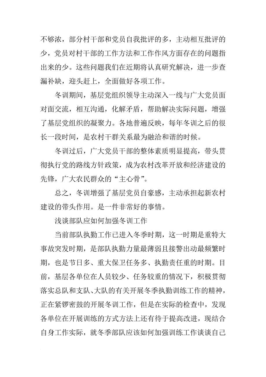 官兵冬训心得体会_第4页