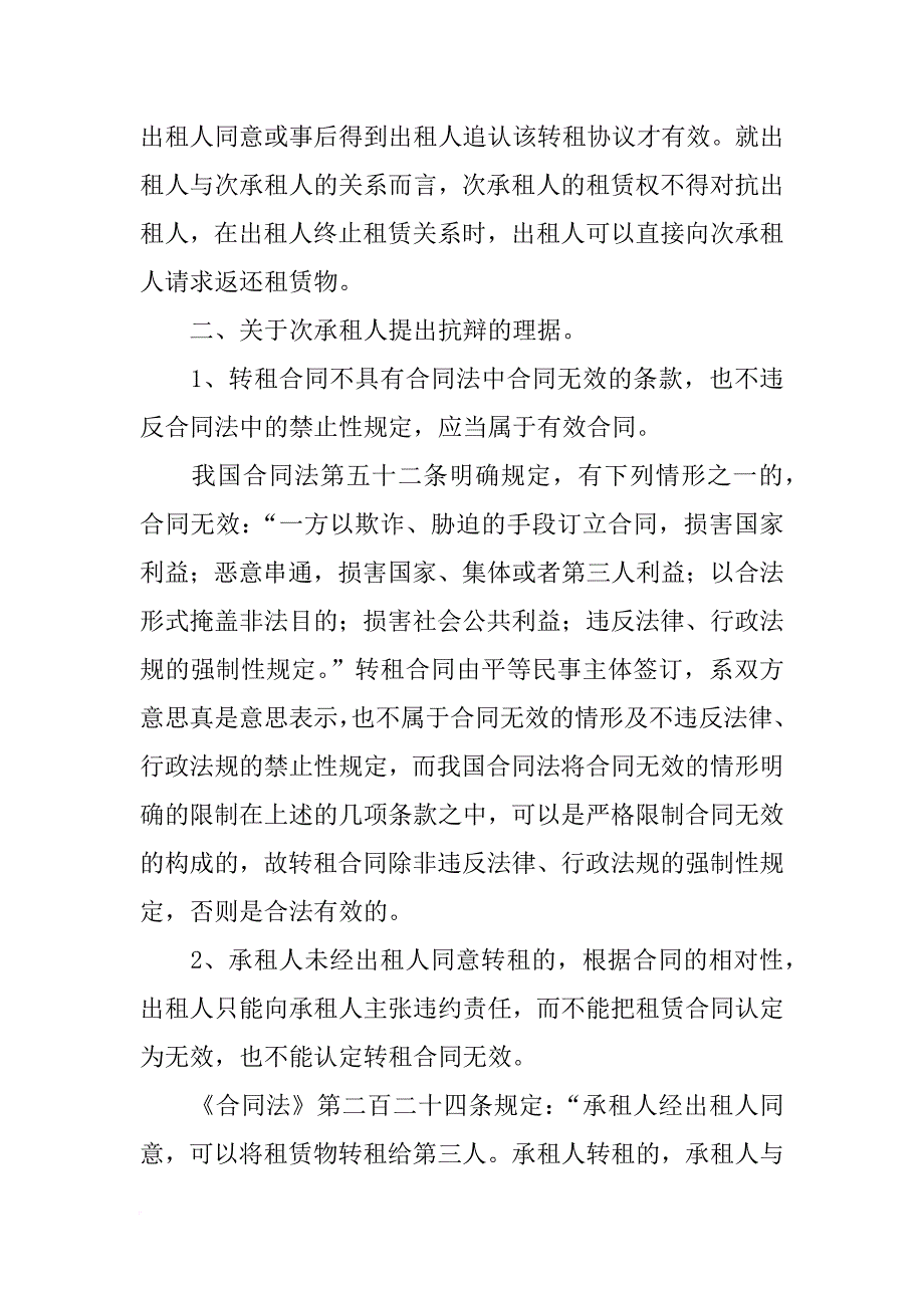 房屋转租后次承租人以未经房主同意为由要求合同是否成立_第2页