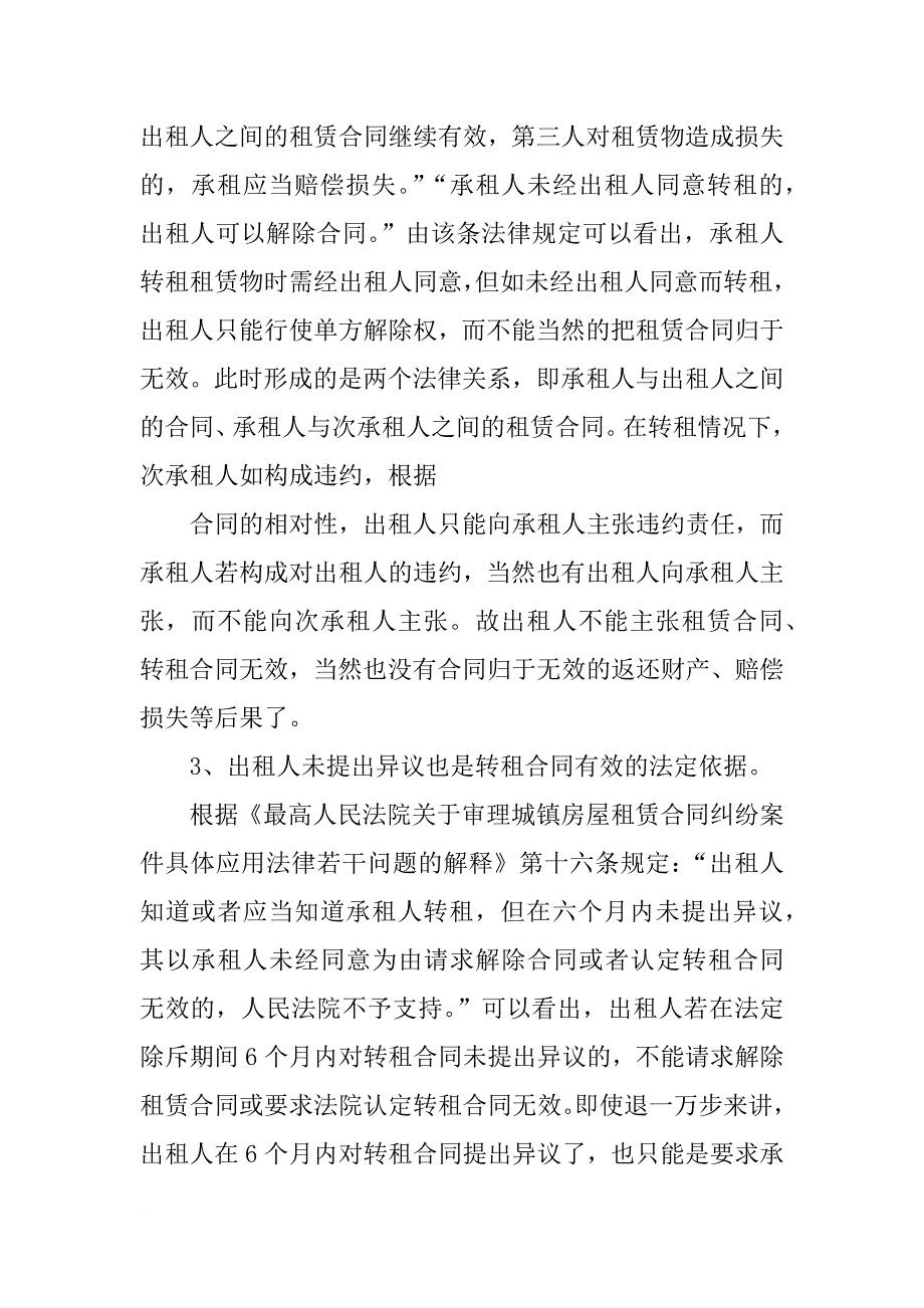 房屋转租后次承租人以未经房主同意为由要求合同是否成立_第3页