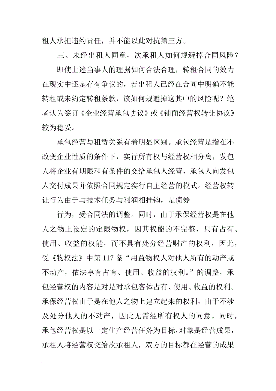 房屋转租后次承租人以未经房主同意为由要求合同是否成立_第4页