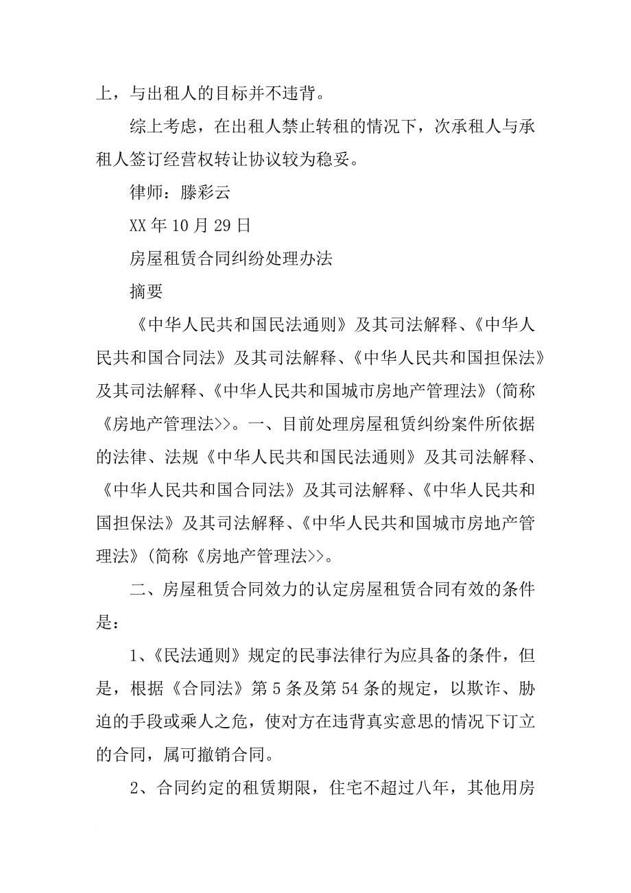 房屋转租后次承租人以未经房主同意为由要求合同是否成立_第5页