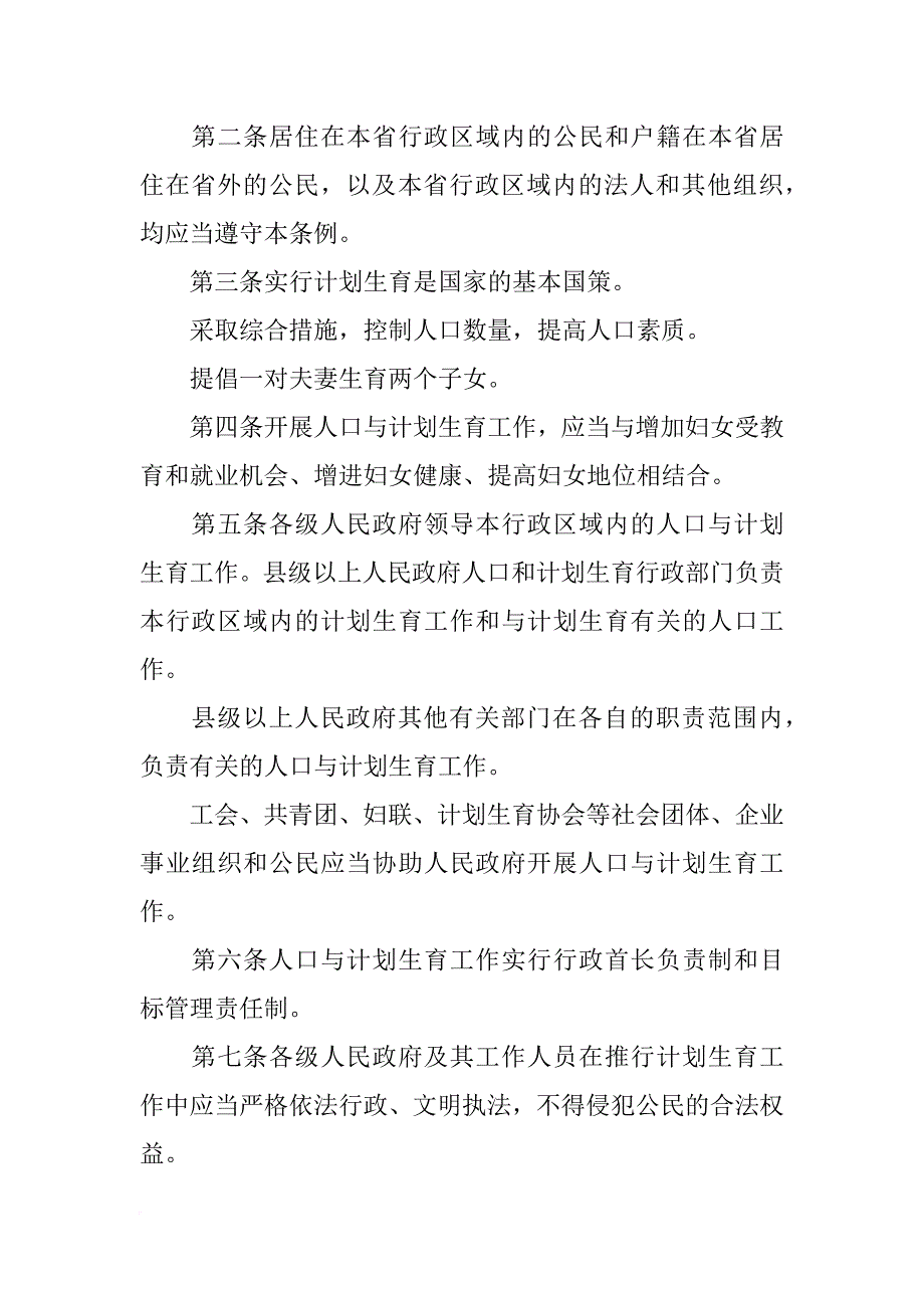 安徽计划生育学校_第2页