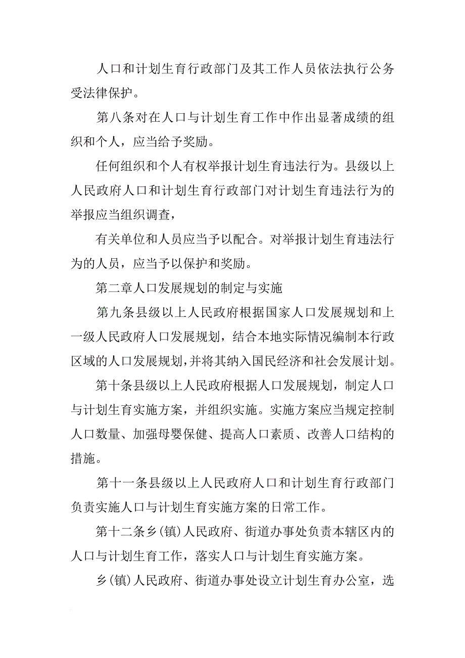 安徽计划生育学校_第3页