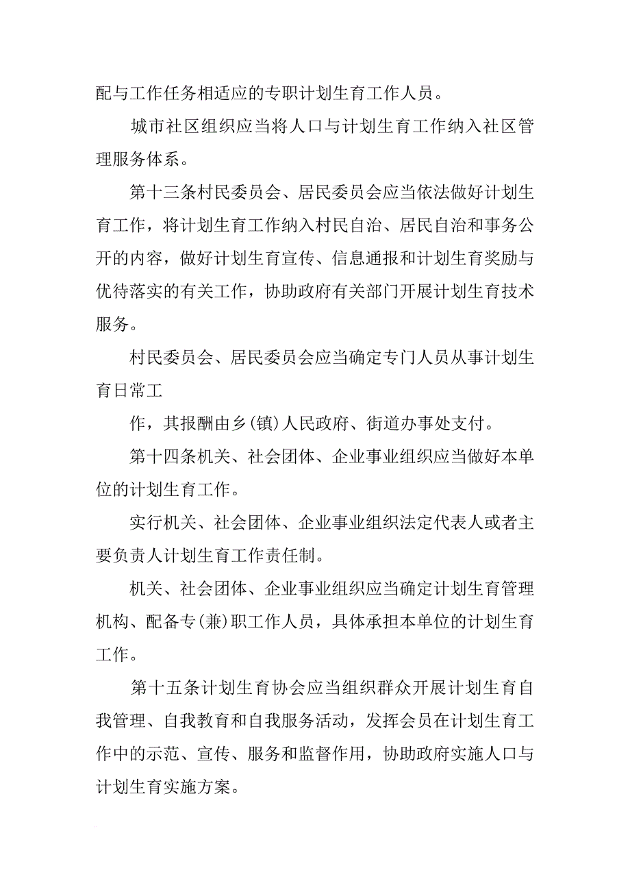 安徽计划生育学校_第4页