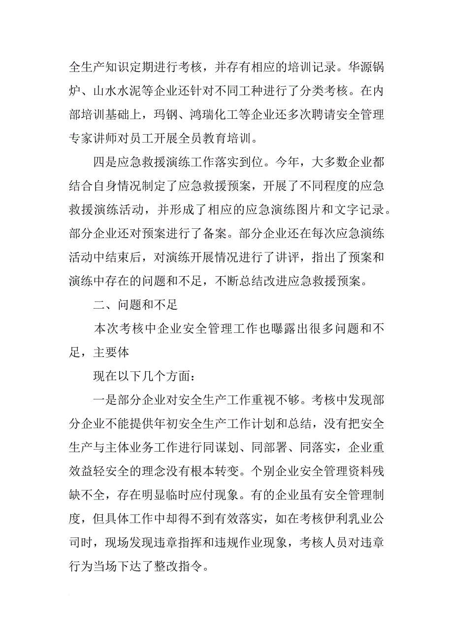 安全生产,年度考核,报告_第3页