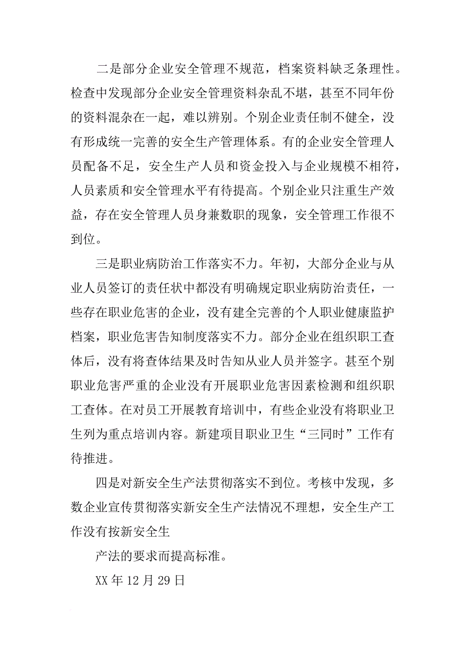 安全生产,年度考核,报告_第4页