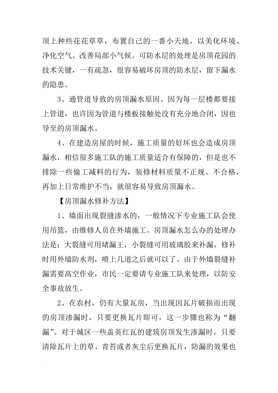 房顶漏水材料_第2页