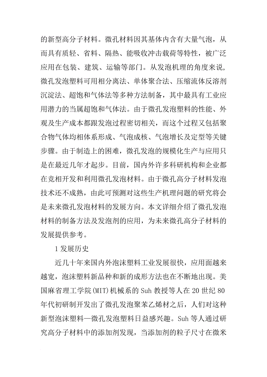 微孔发泡材料_第2页