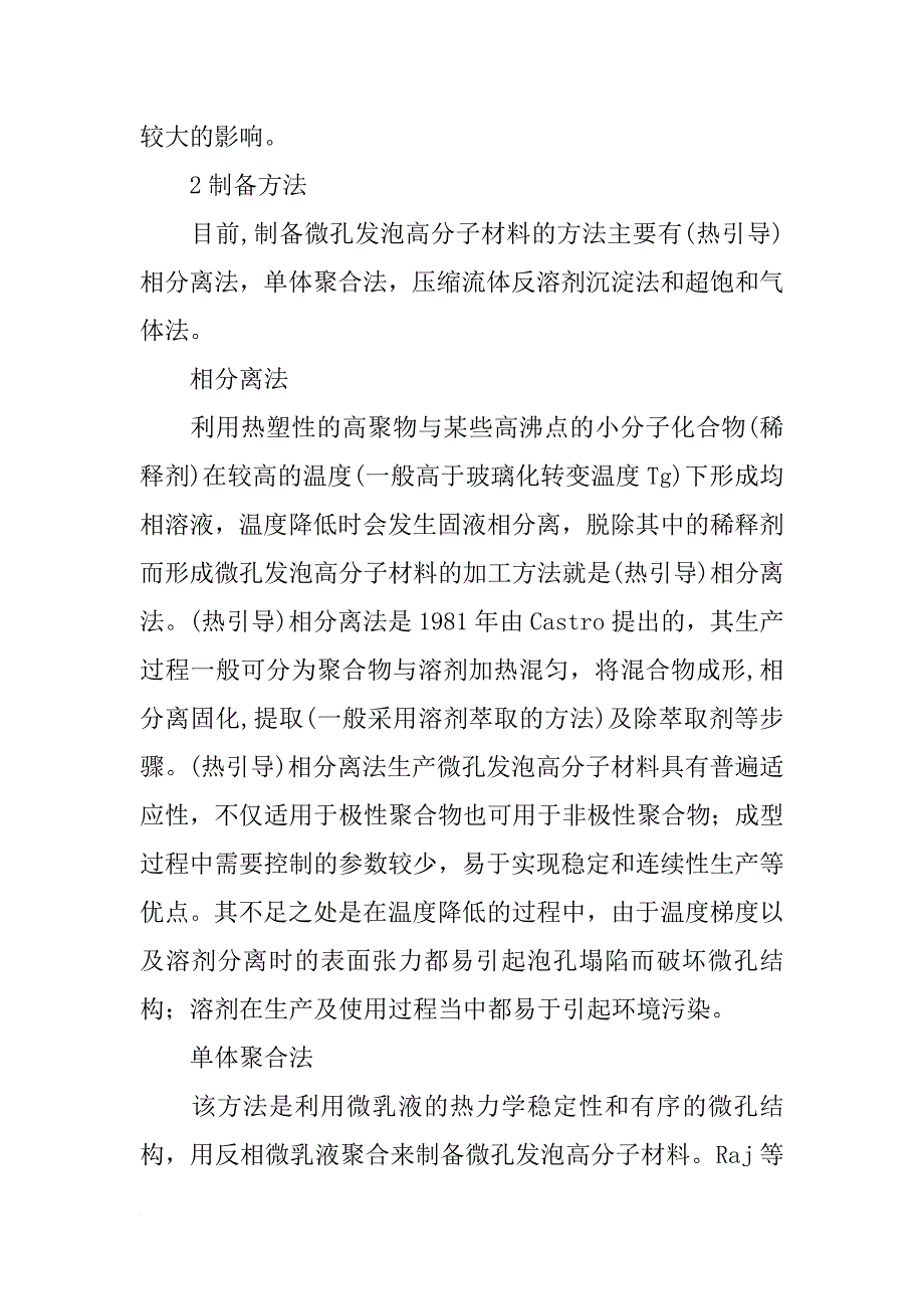 微孔发泡材料_第4页