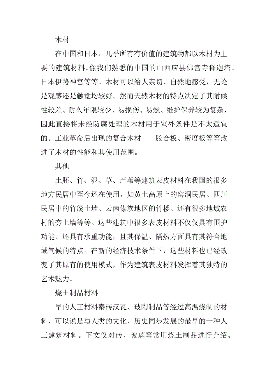 建筑表面材料_第3页