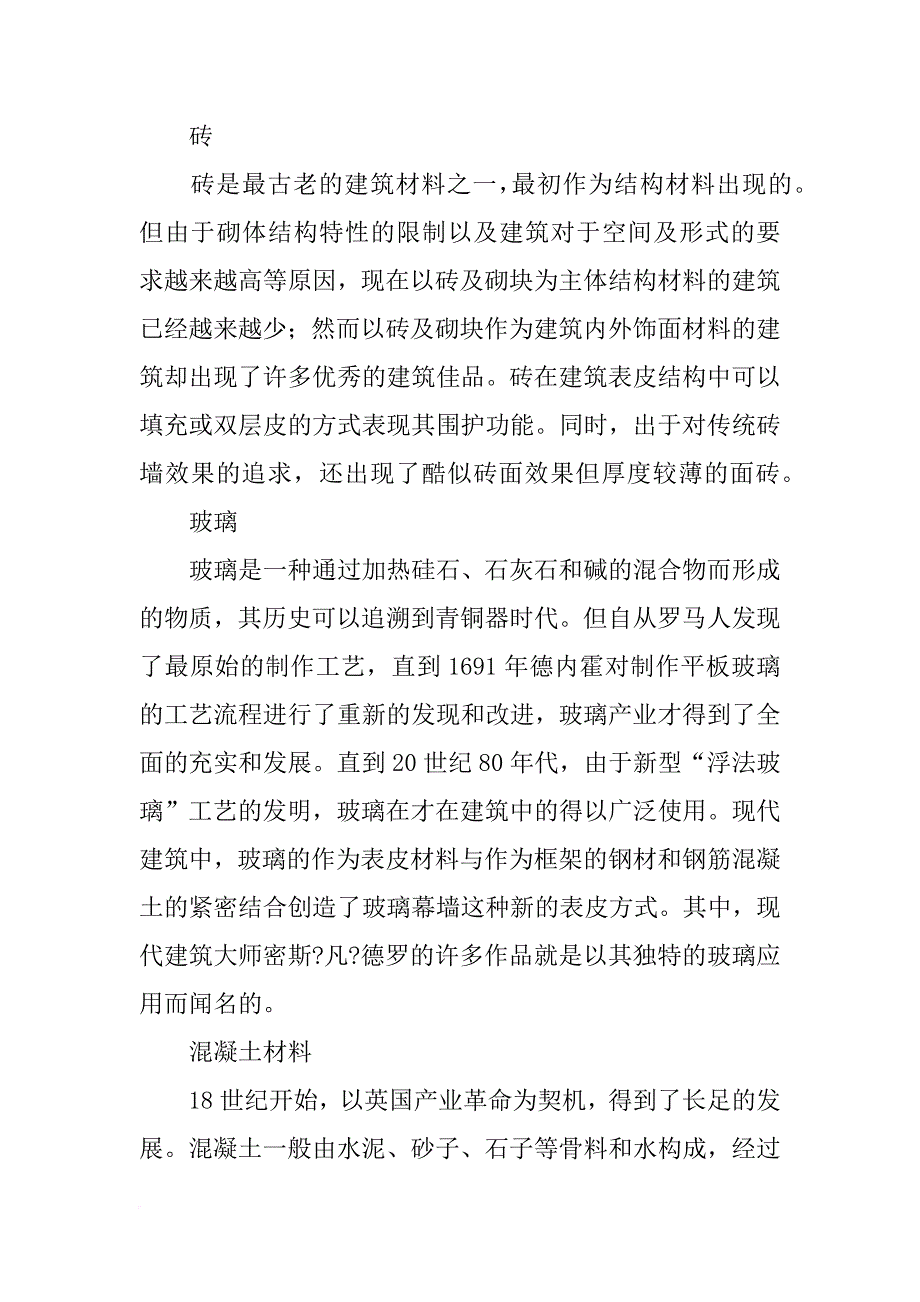 建筑表面材料_第4页