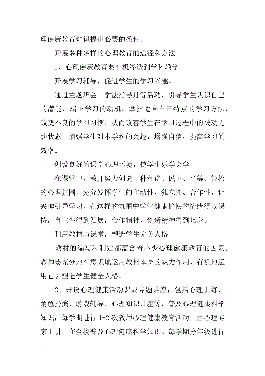 心理健康教育教案,学习有计划_第4页