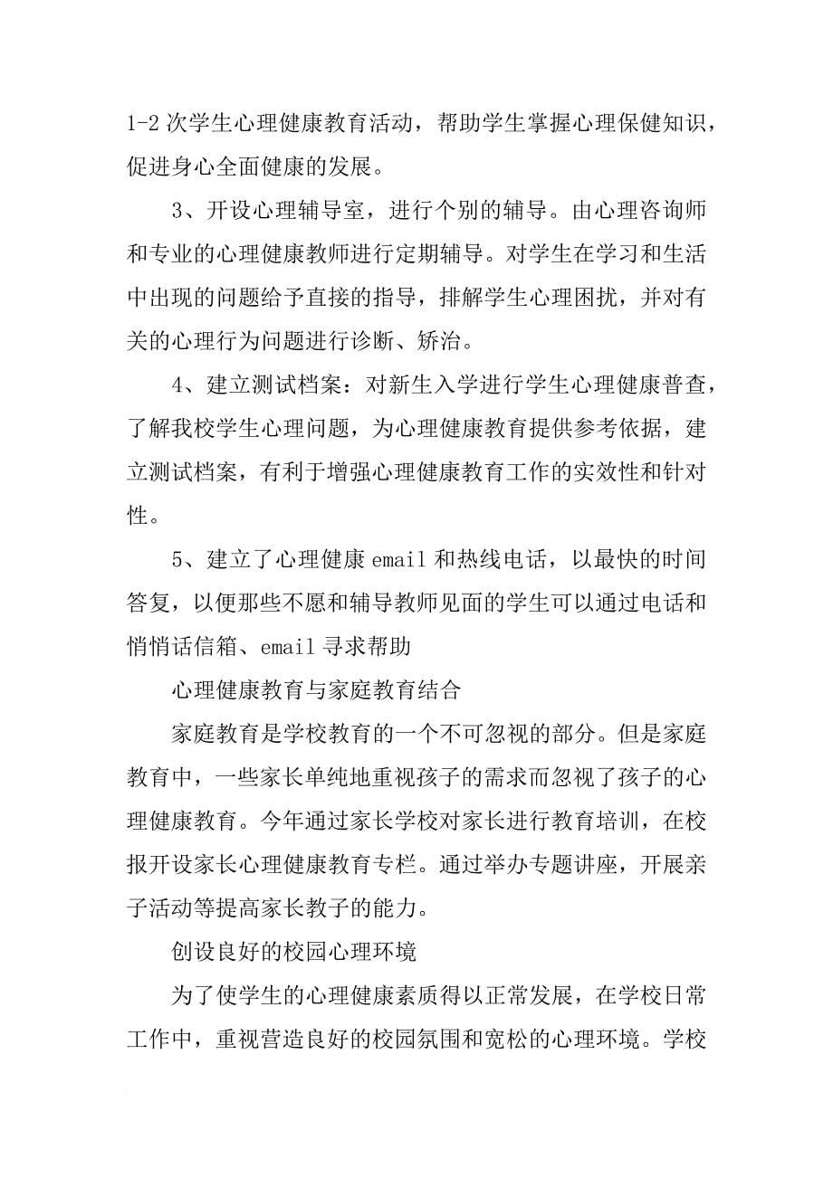 心理健康教育教案,学习有计划_第5页