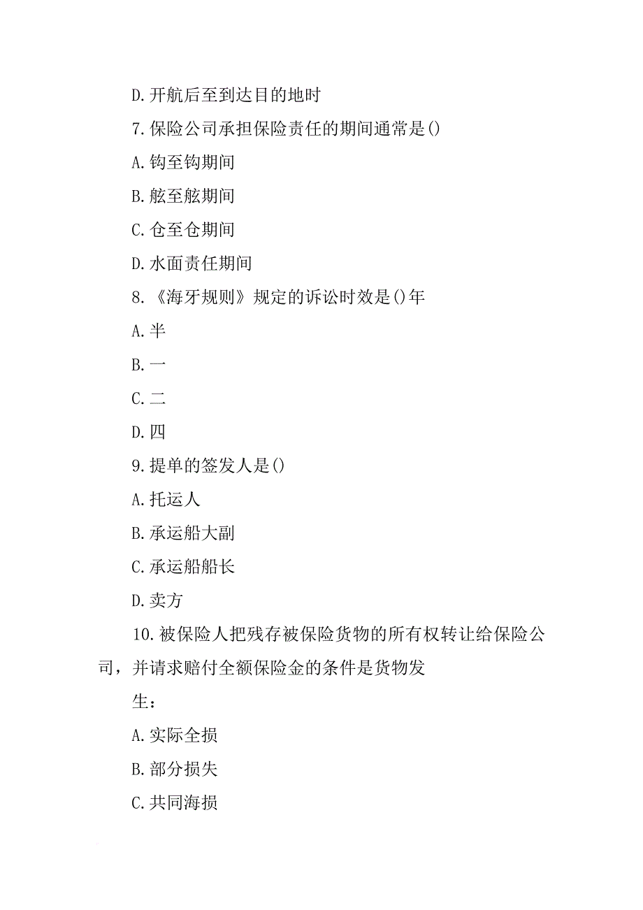 我国海上货物运输保险合同的基本险别包括-(,)_第3页