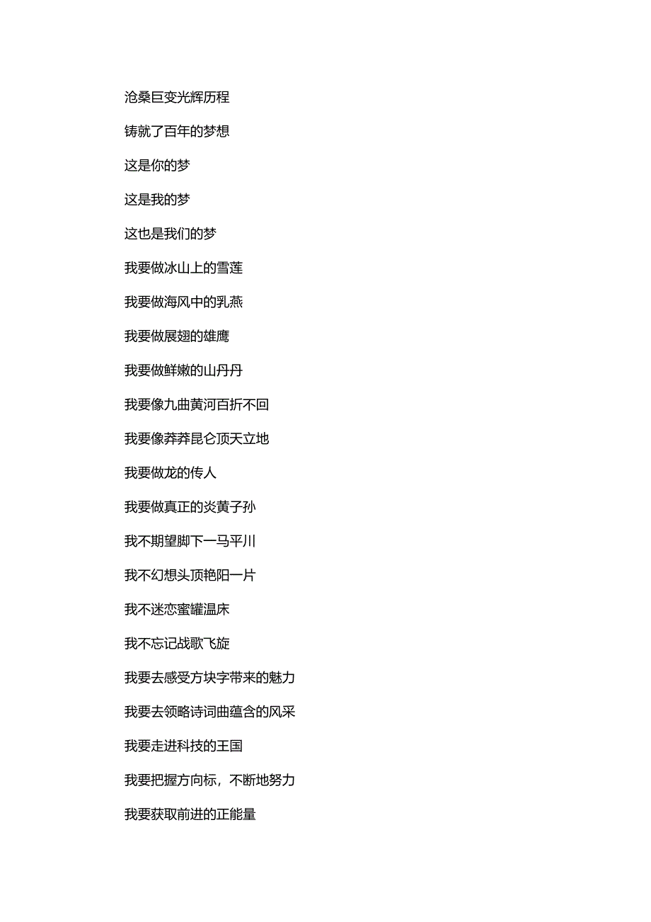 中国梦诗歌14首_第3页