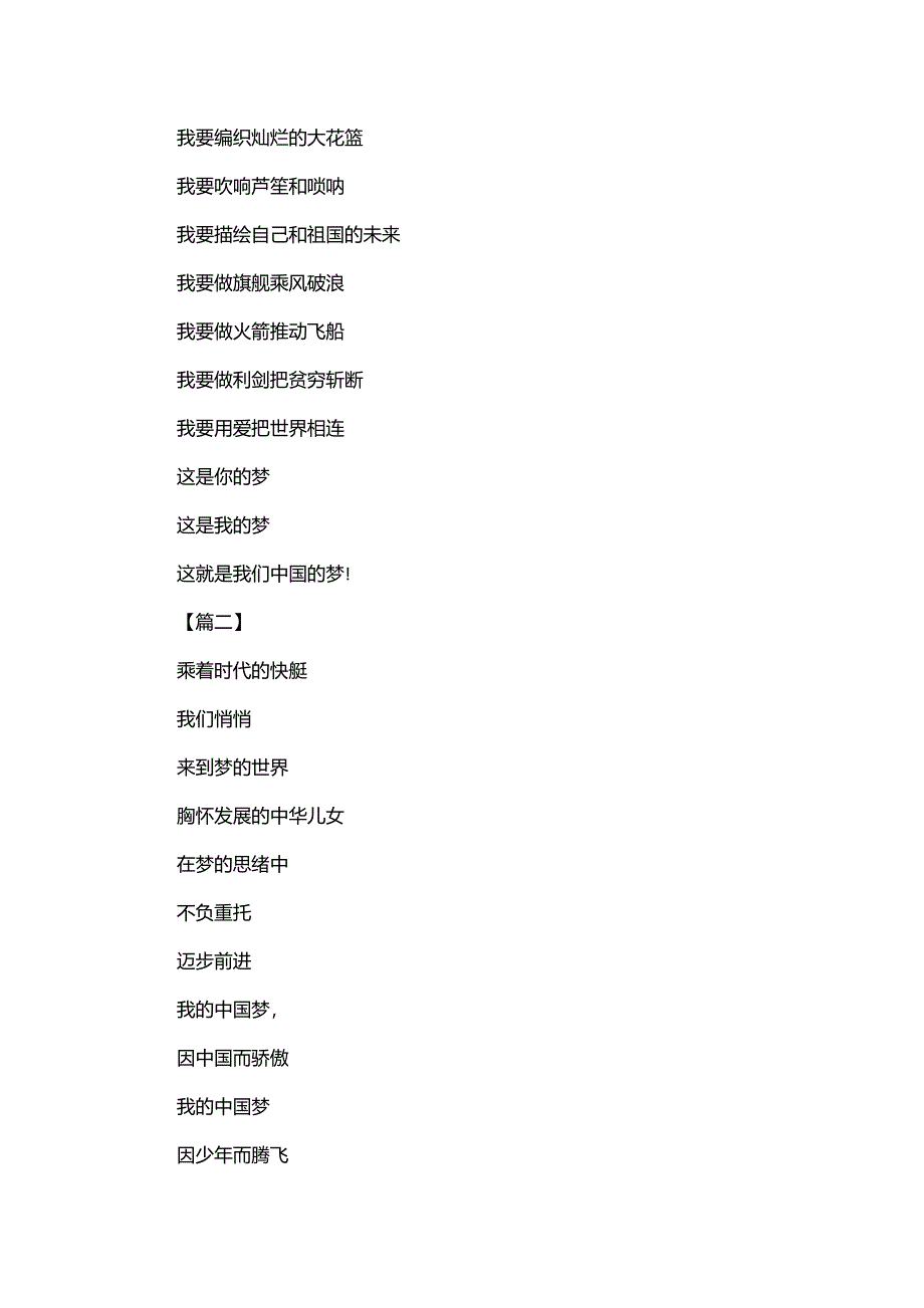 中国梦诗歌14首_第4页