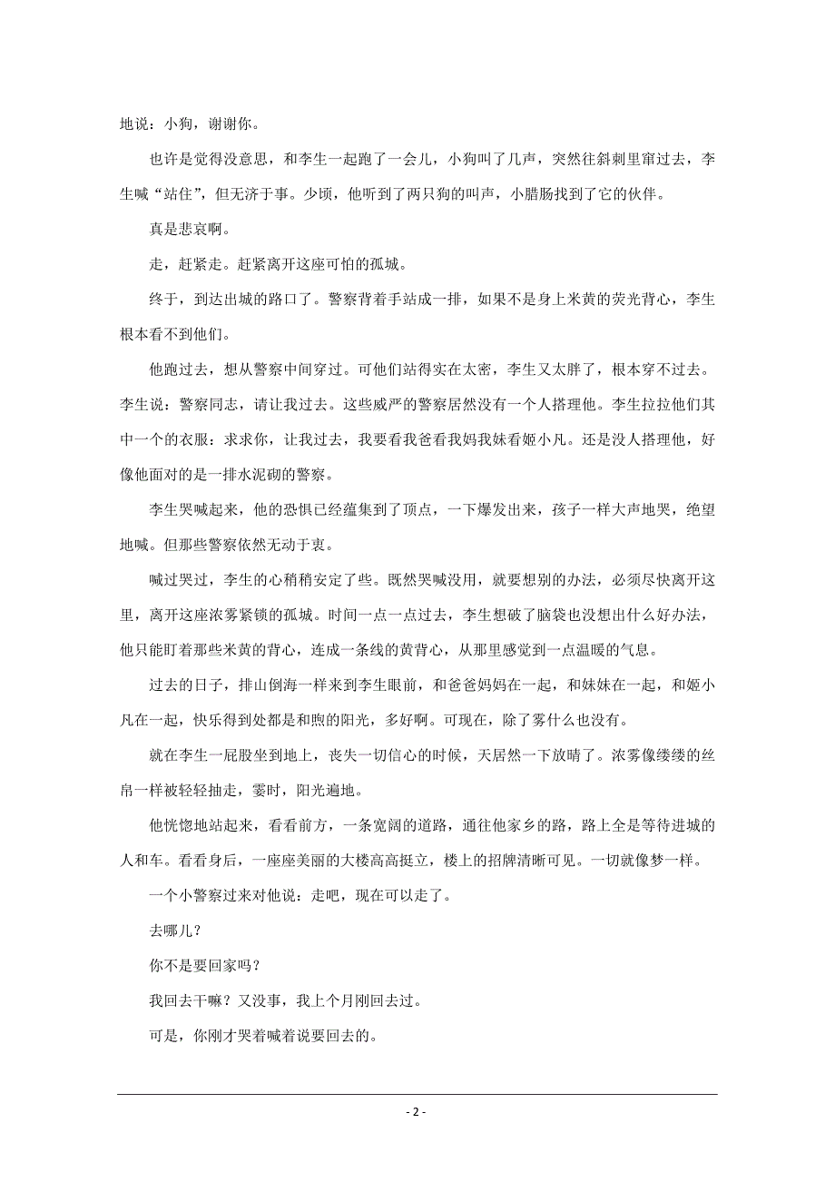 2015届高考语文二轮复习同步训练：《解读小说的主题和标题》2_第2页