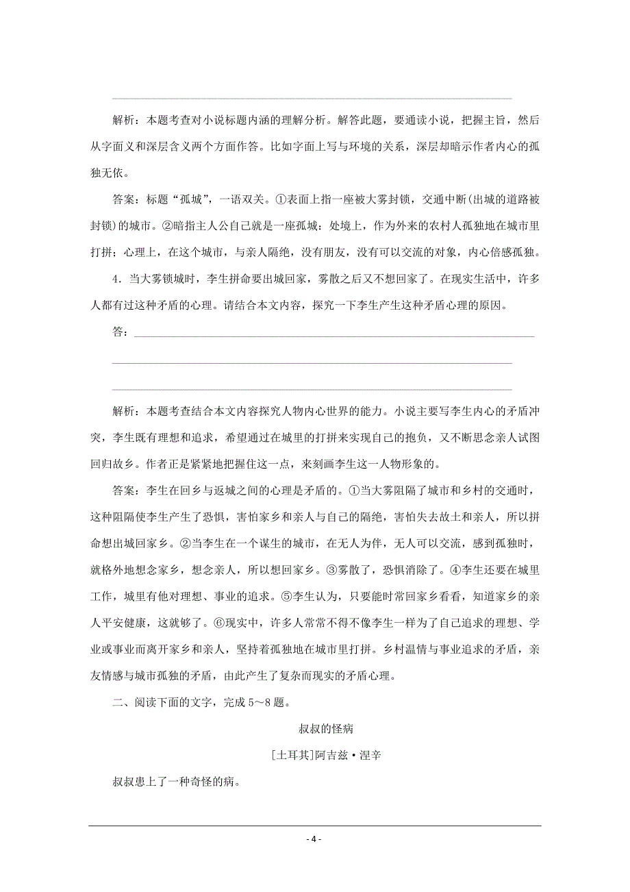 2015届高考语文二轮复习同步训练：《解读小说的主题和标题》2_第4页