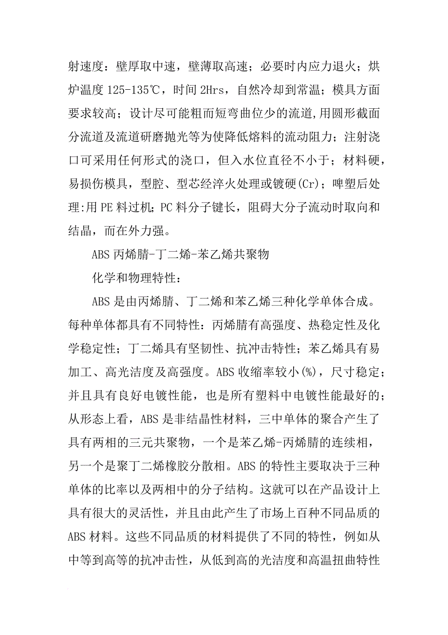 手机前面板材料_第2页