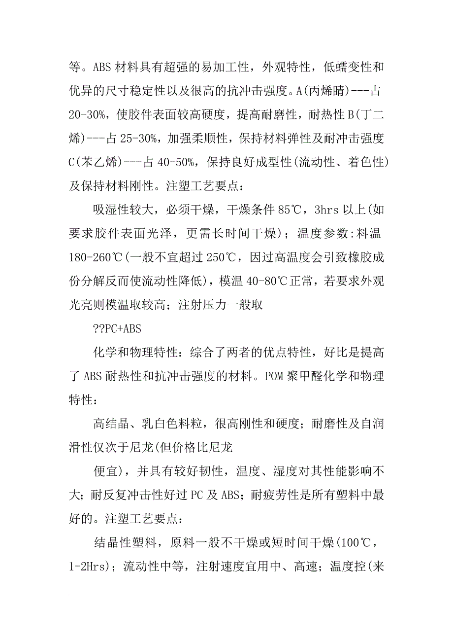 手机前面板材料_第3页