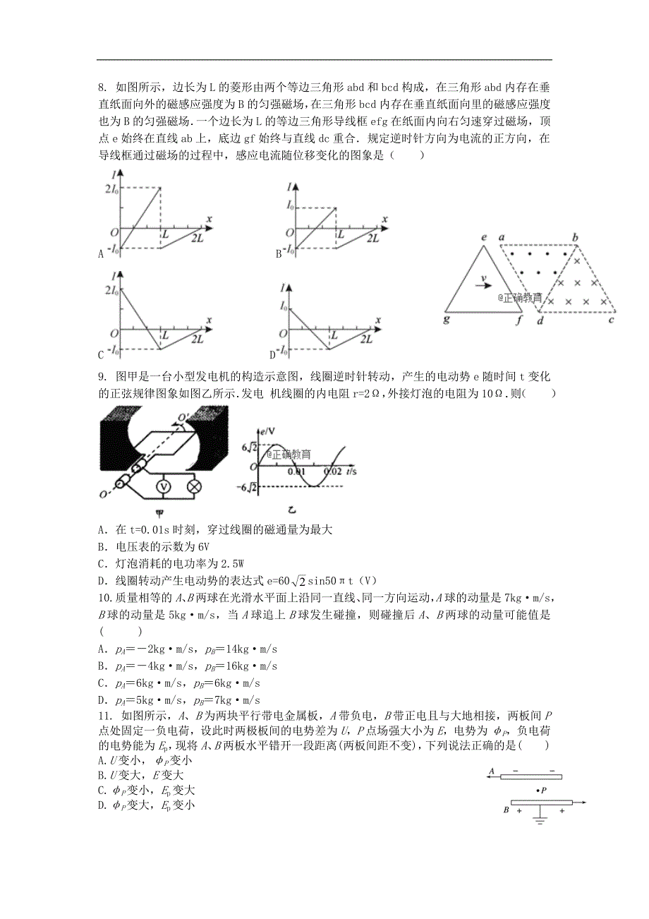 辽宁省六校协作体2019届高三物理上学期初考试试题_第3页