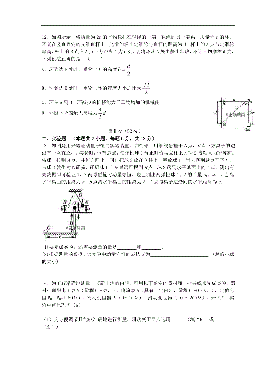 辽宁省六校协作体2019届高三物理上学期初考试试题_第4页