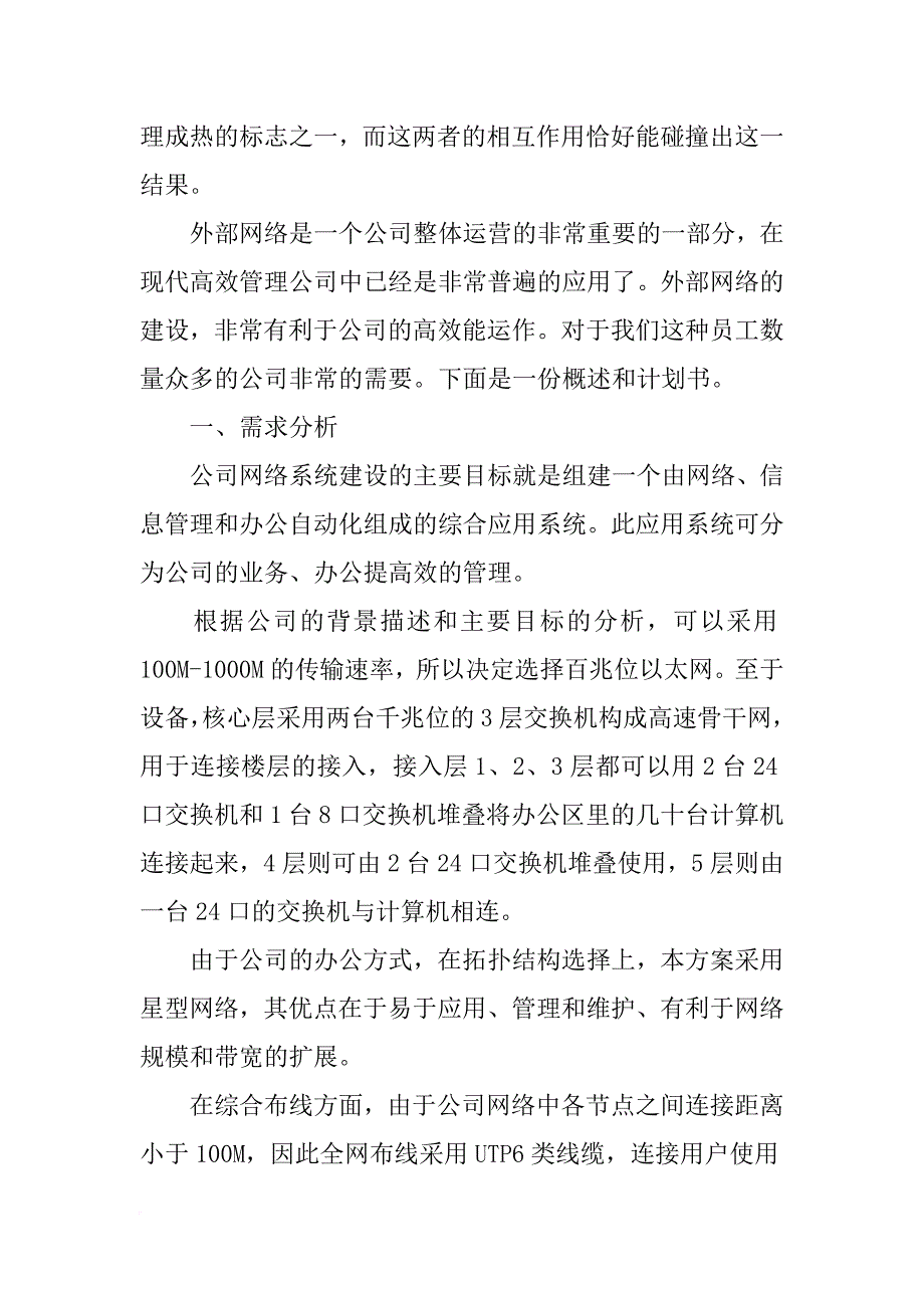 思科,销售计划表_第2页