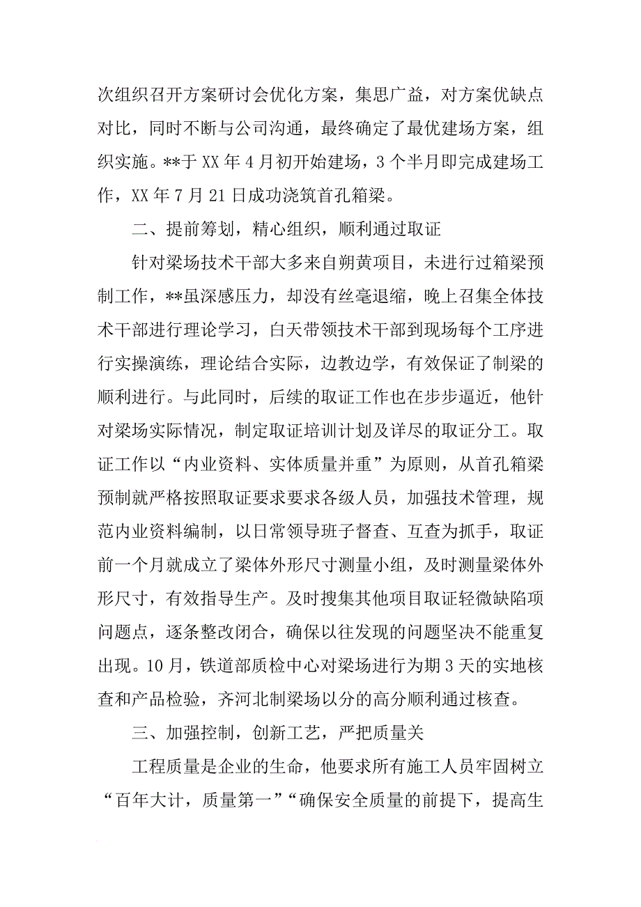 工程质量管理先进个人材料_第2页