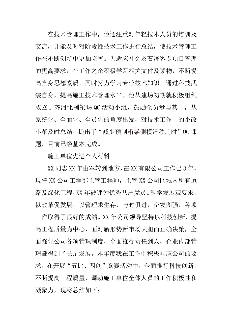 工程质量管理先进个人材料_第4页