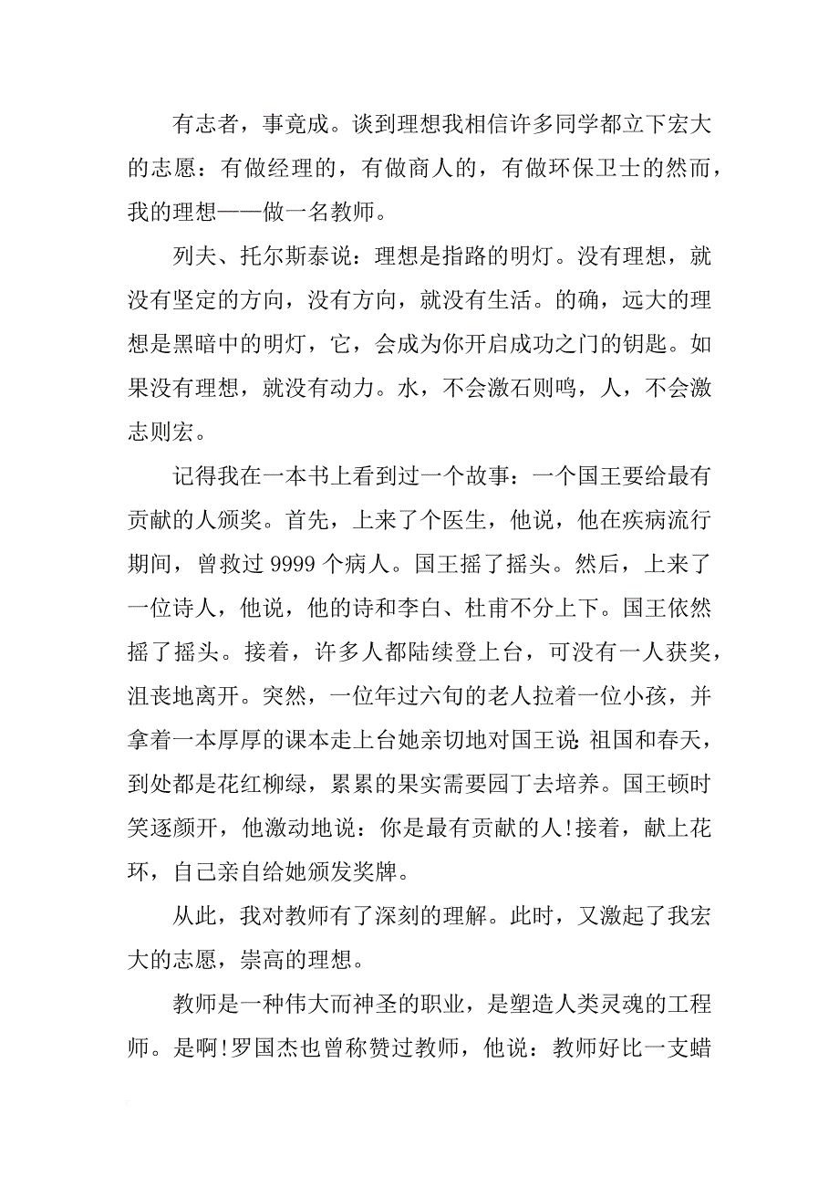 我的理想演讲稿有关建筑师的_第4页