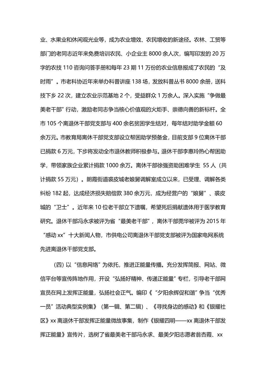 引导离退休干部参与志愿服务的实践与思考_第5页