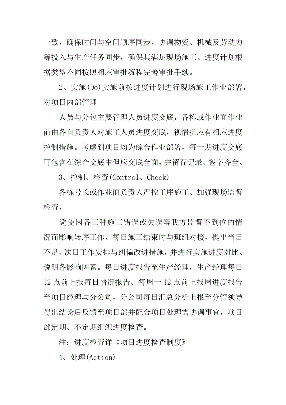 工程计划预警_第4页