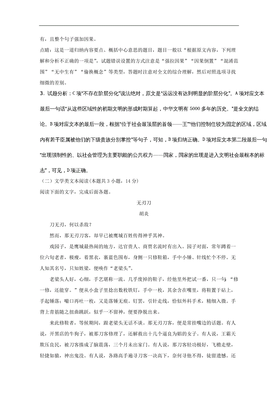 河南省周口市2017-2018学年高二下学期期末考试语文试题及解析_第3页