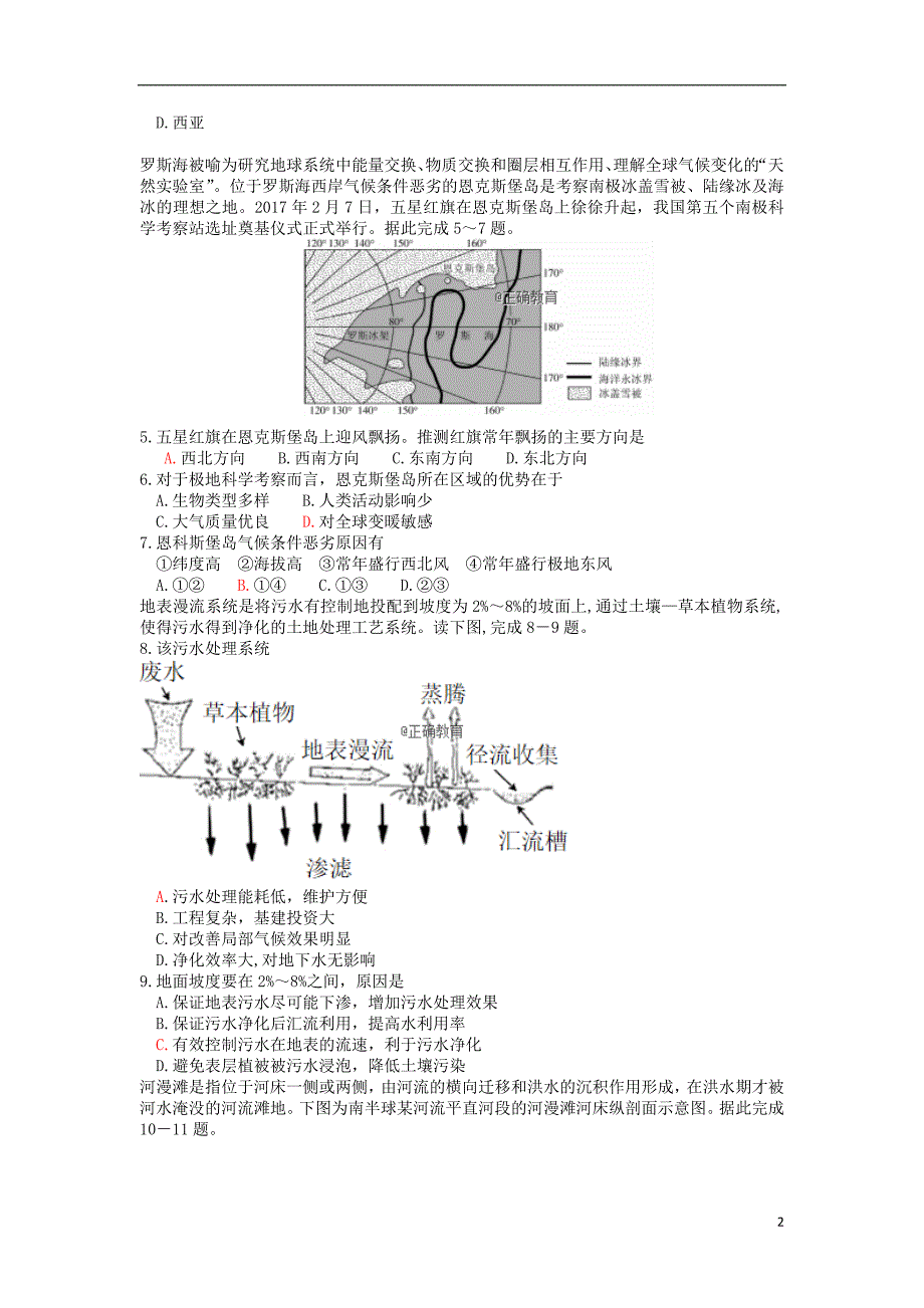 辽宁省六校协作体2018-2019学年高二地理上学期初考试试题_第2页