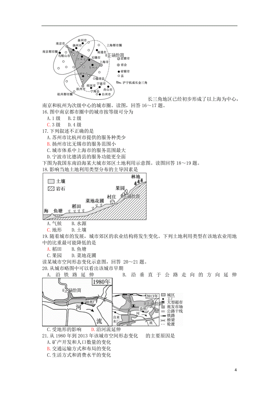 辽宁省六校协作体2018-2019学年高二地理上学期初考试试题_第4页