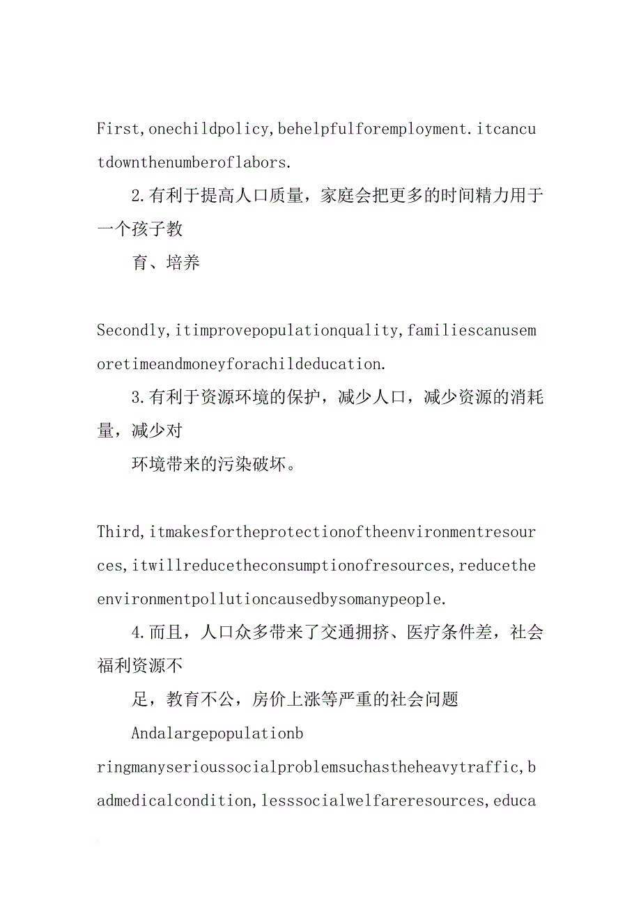 实行计划生育政策以来英语译文_第4页