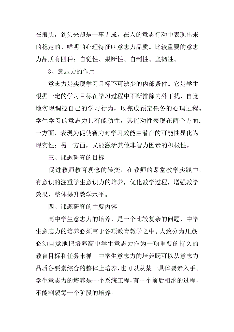 意志力培养的研究报告_第3页